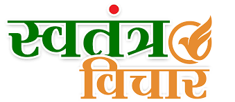 Swatantra Vichar